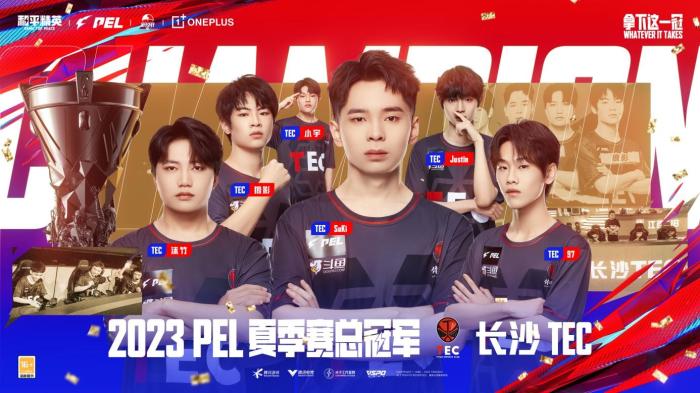 PEL夏季赛上海总决赛落幕 长沙TEC问鼎冠军 直接进