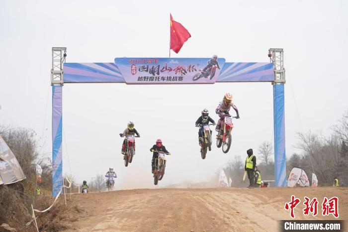 山西高平：借力越野摩托赛事 探索乡村振兴新路