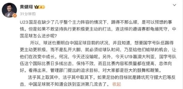 U23国足战平朝鲜黄健翔：需给球队时间成长