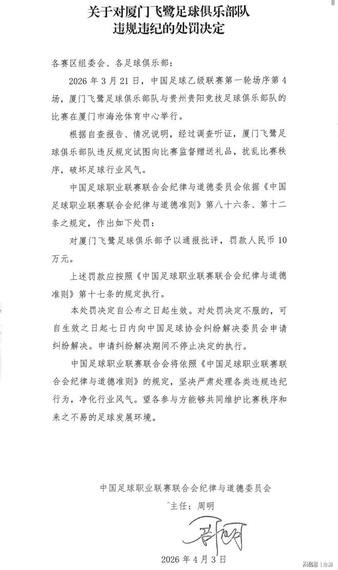 中甲石家庄功夫与中乙厦门飞鹭因向裁判送礼被