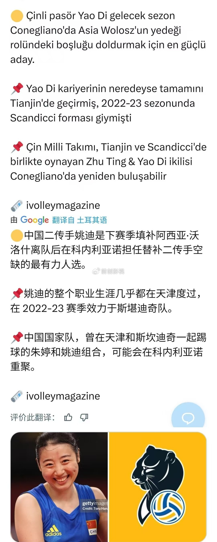 姚迪现身意甲冠军庆典引热议 或将复出留洋？